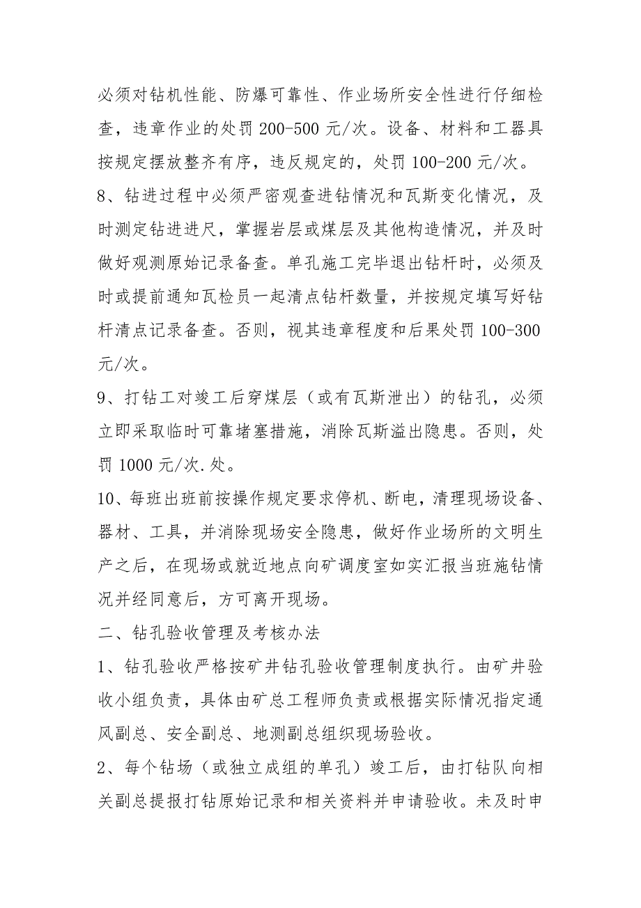 矿井钻孔施工、验收管理及考核办法_第2页