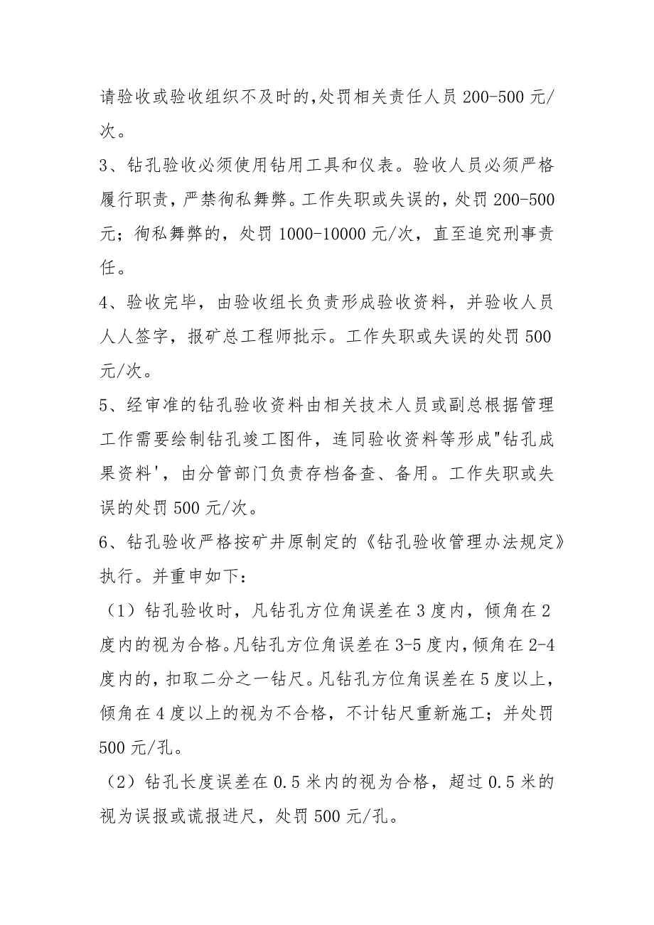 矿井钻孔施工、验收管理及考核办法_第3页