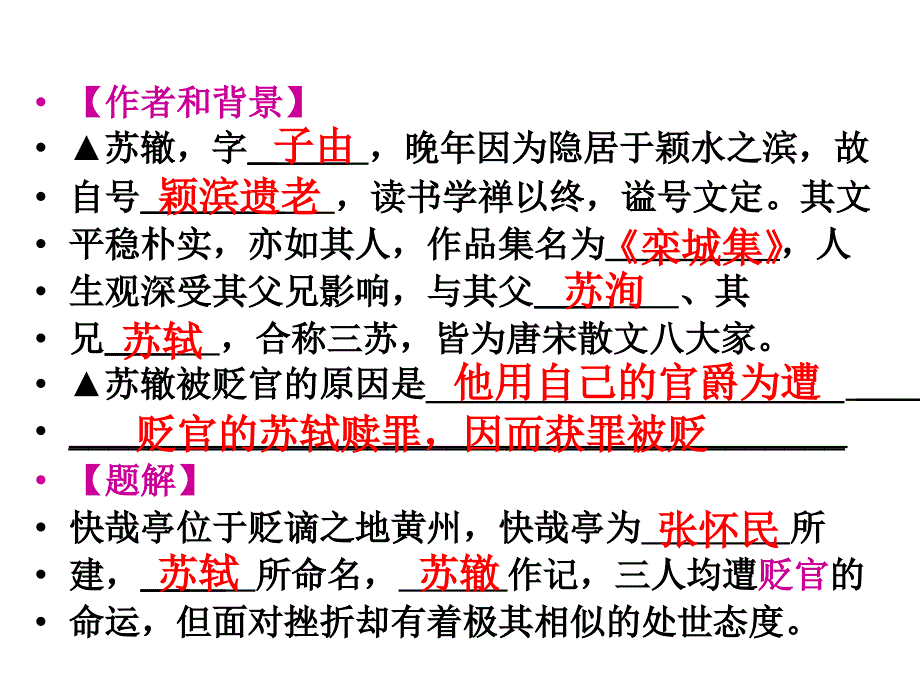 快哉用模板课件_第4页