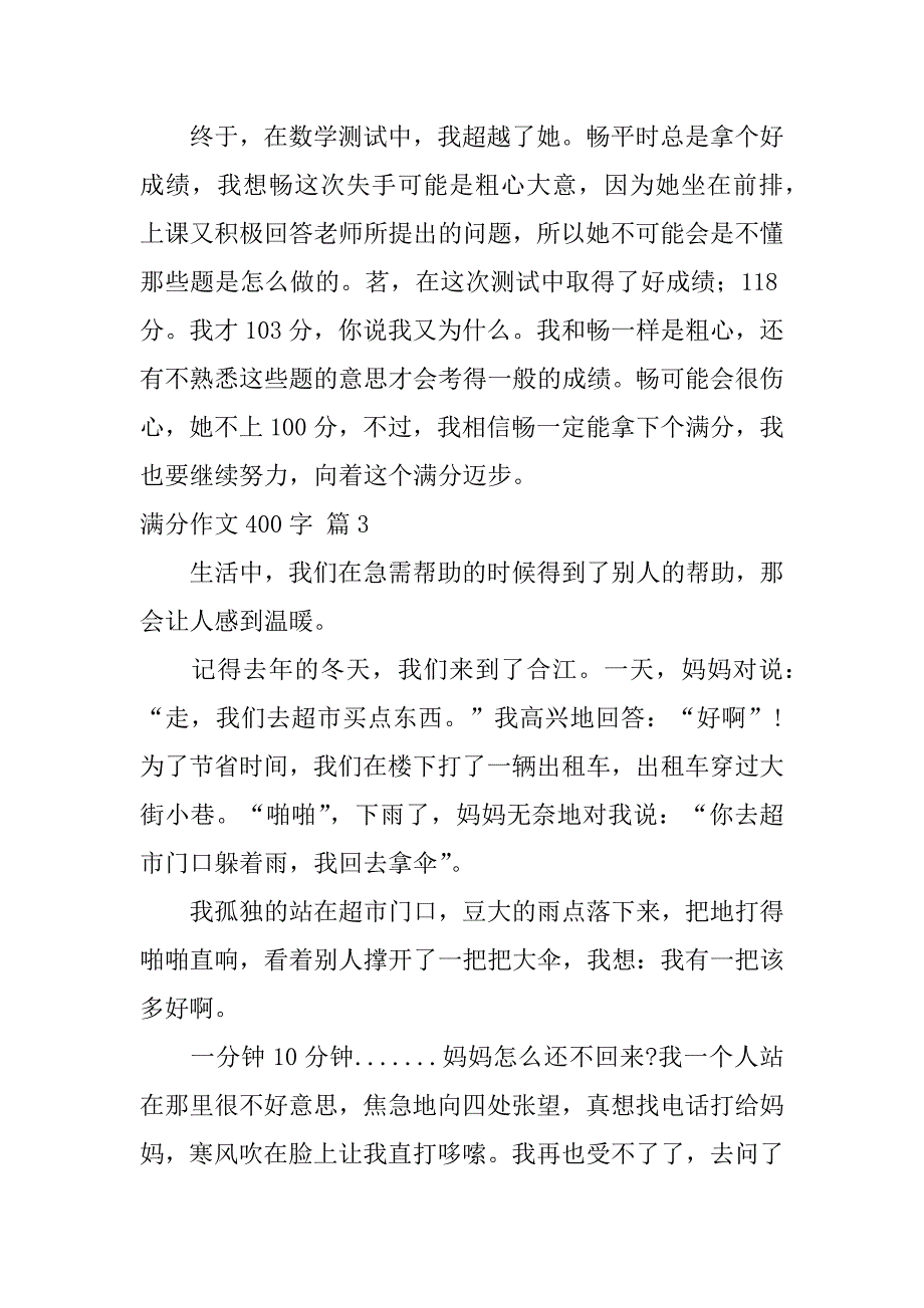 (推荐)满分作文400字汇编六篇（400字优秀作文及点评）_第3页