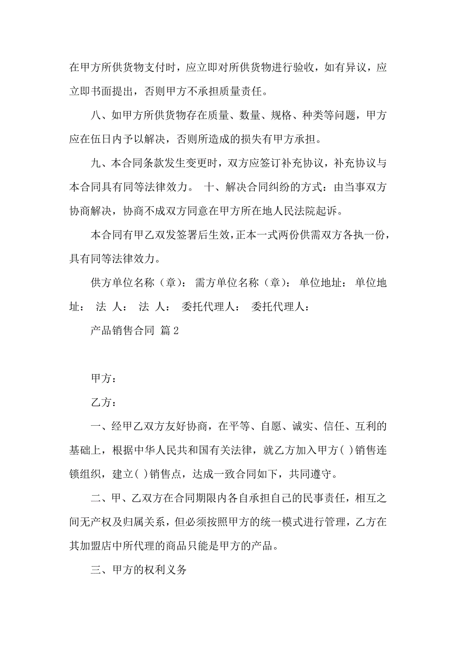 产品销售合同模板汇编九篇_第2页