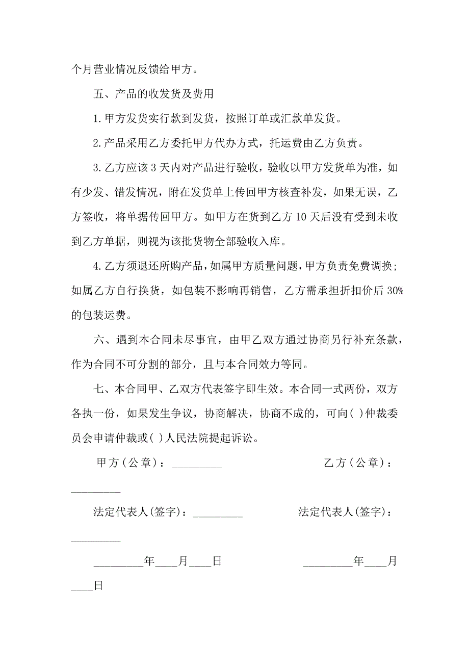 产品销售合同模板汇编九篇_第4页