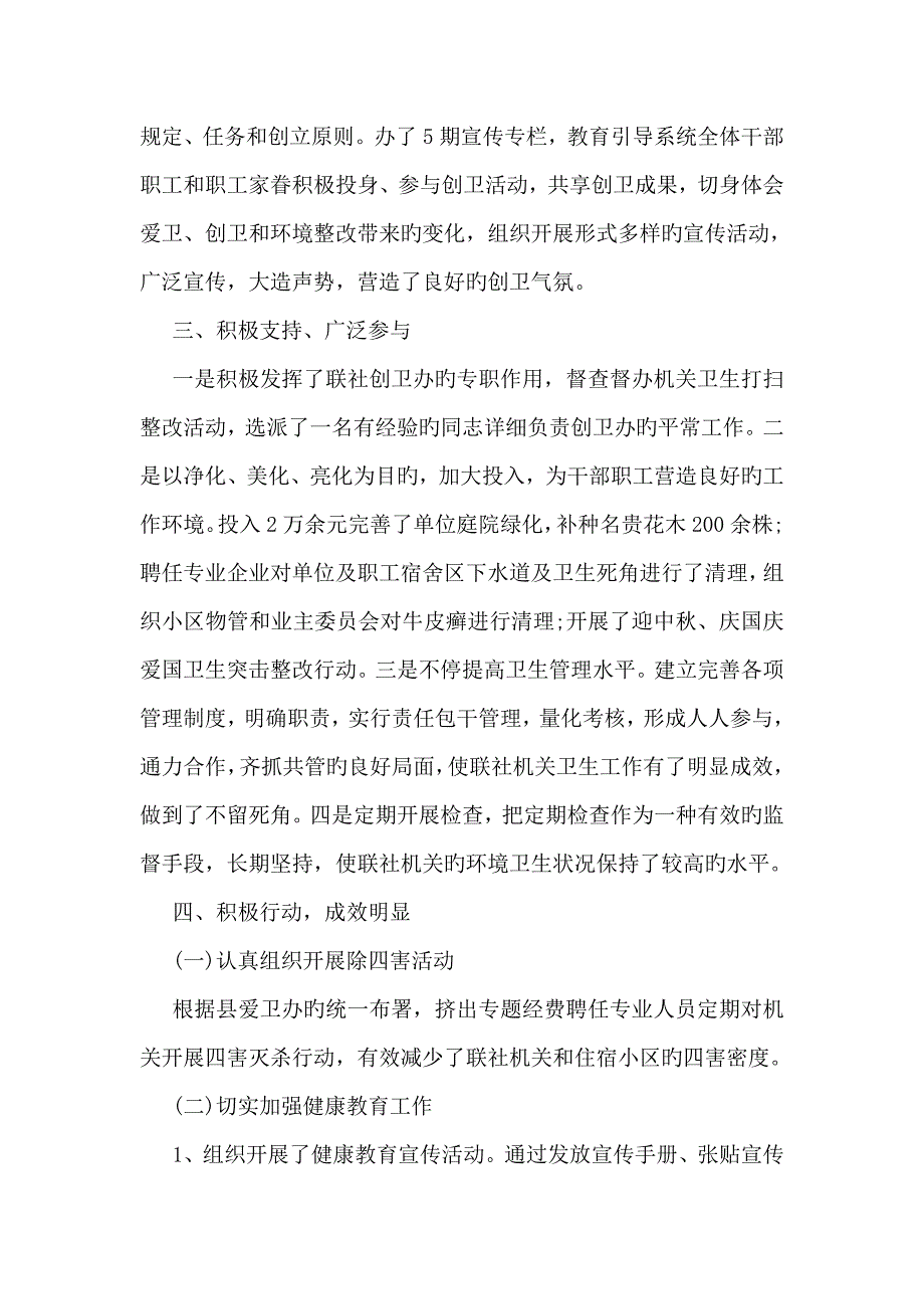 创卫工作总结例文三篇_第2页