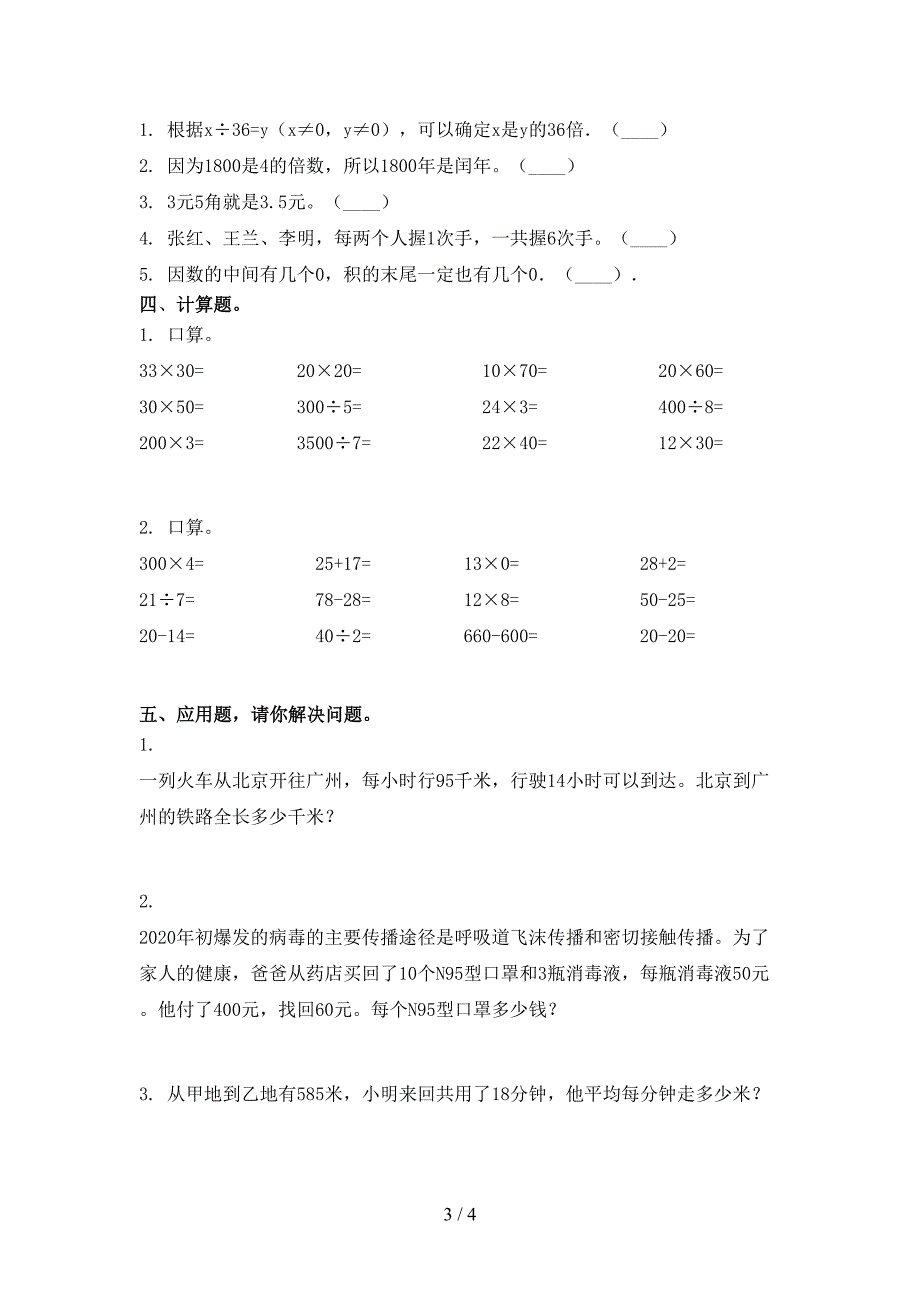 北师大三年级数学上学期期末考试重点知识检测_第3页