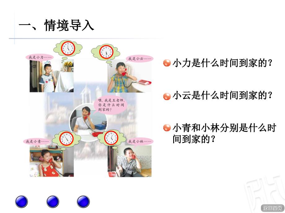 青岛版小学一年级数学下册《认识钟表》ppt课件_第3页