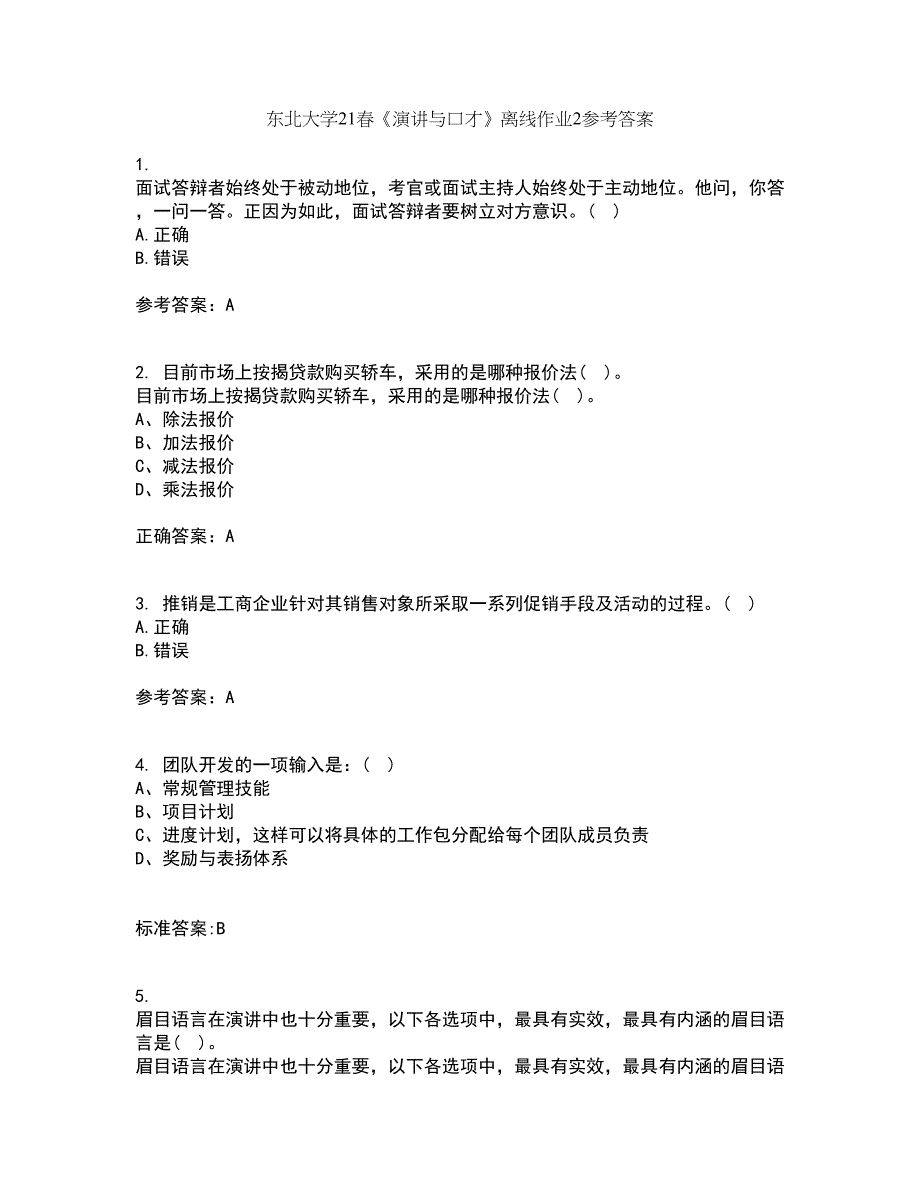 东北大学21春《演讲与口才》离线作业2参考答案59_第1页