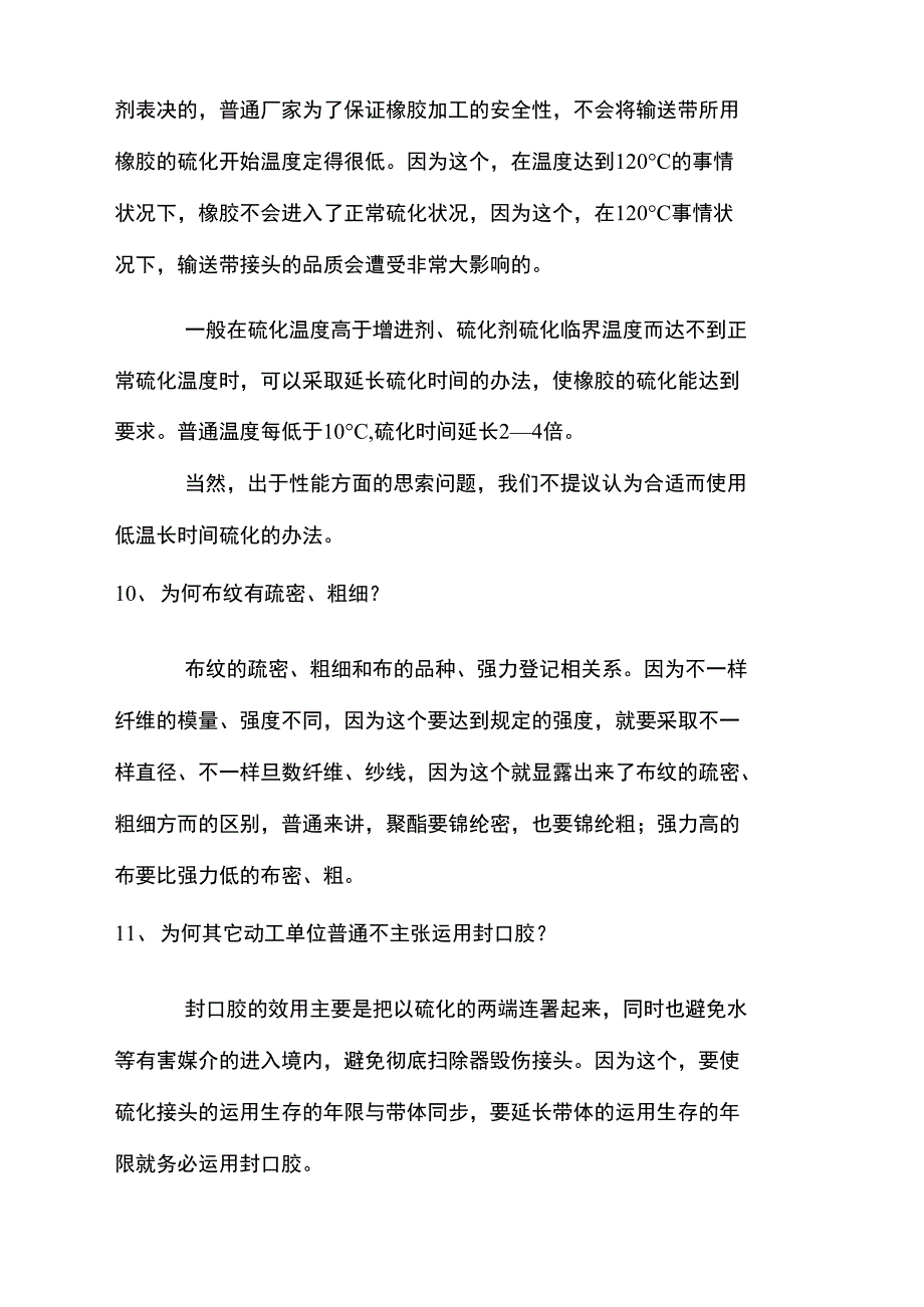 输送带使用过程中的几个常见问题_第4页