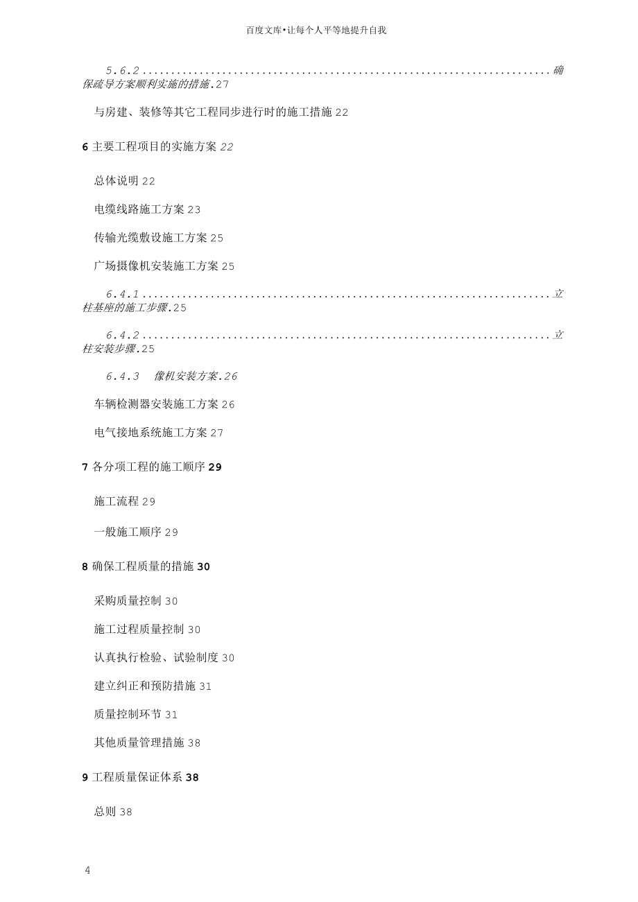 公路机电交通工程施工方案_第4页