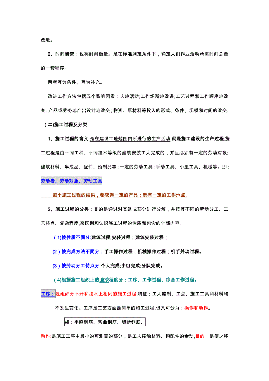 工程造价的定额计价方法_第4页