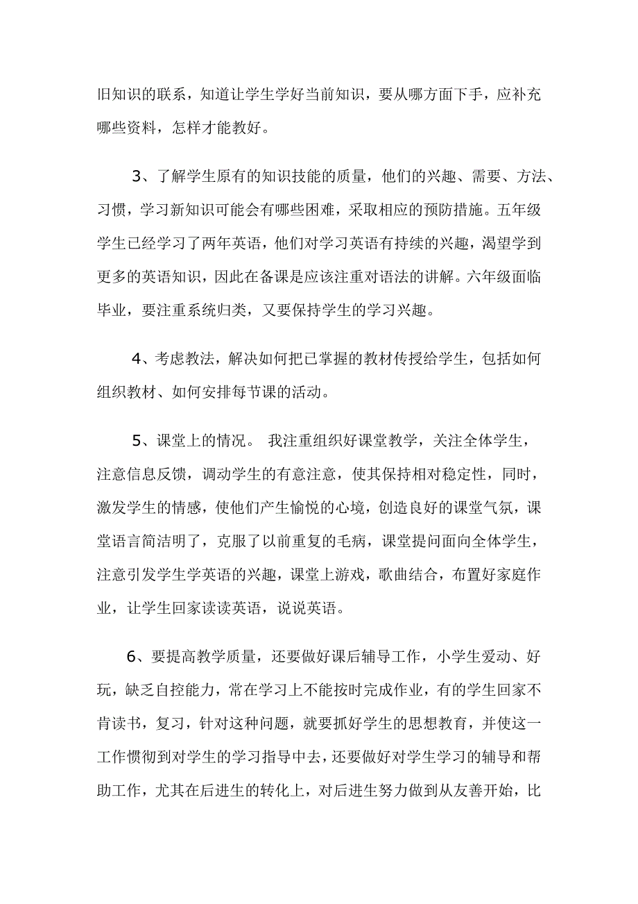 小学英语教学工作总结.doc_第2页