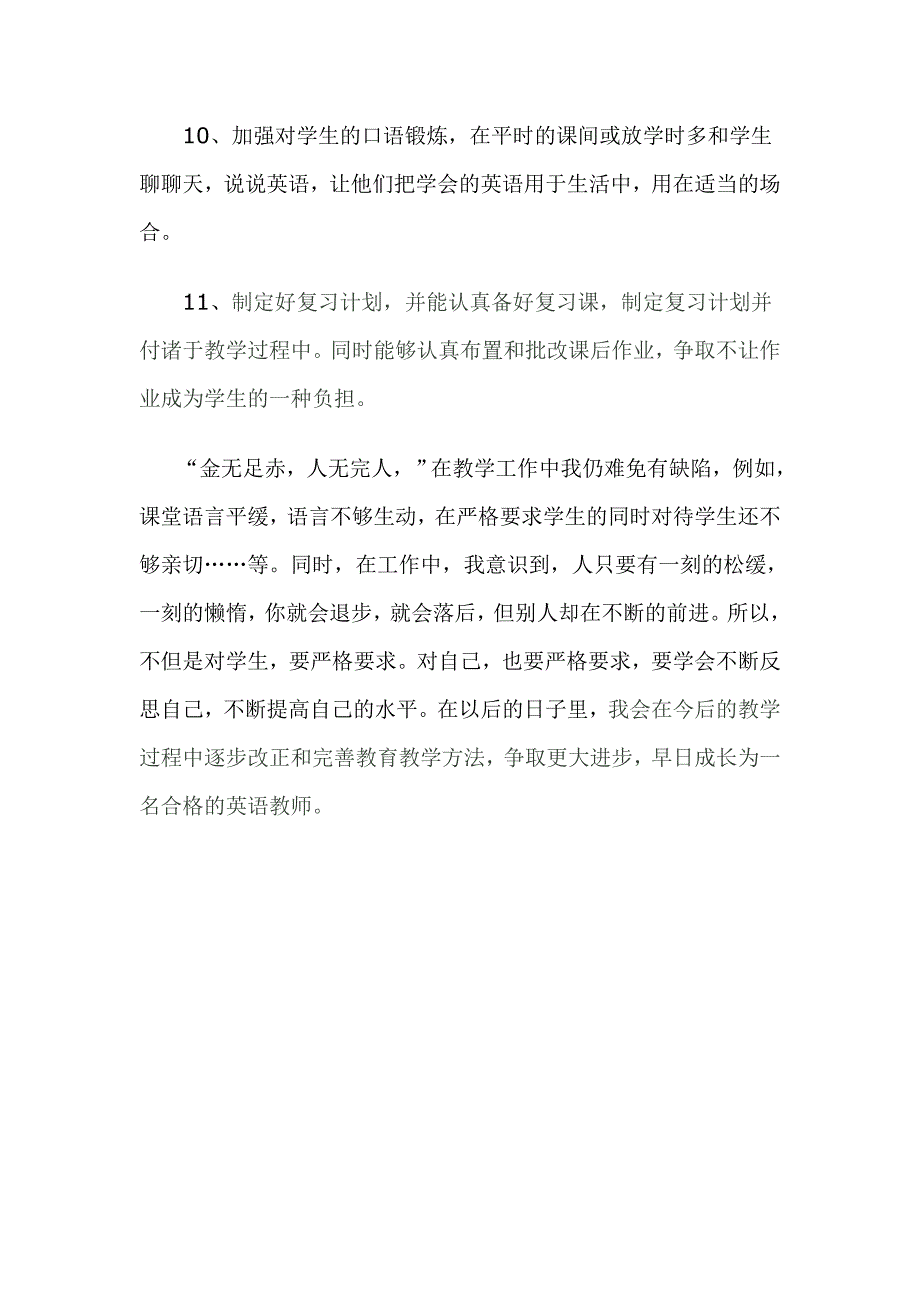 小学英语教学工作总结.doc_第4页