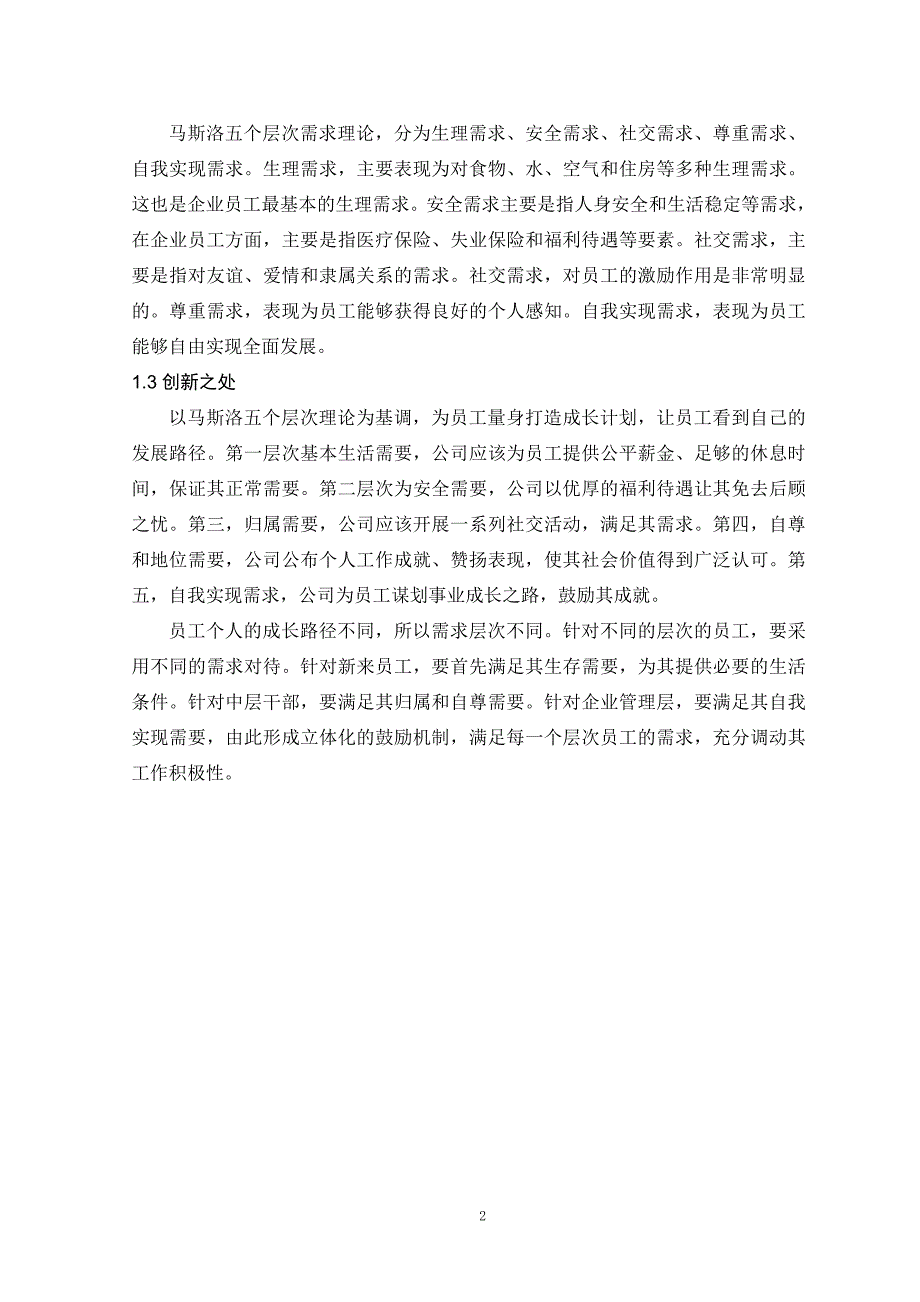 光大银行天津分行绩效管理状况探究_第4页