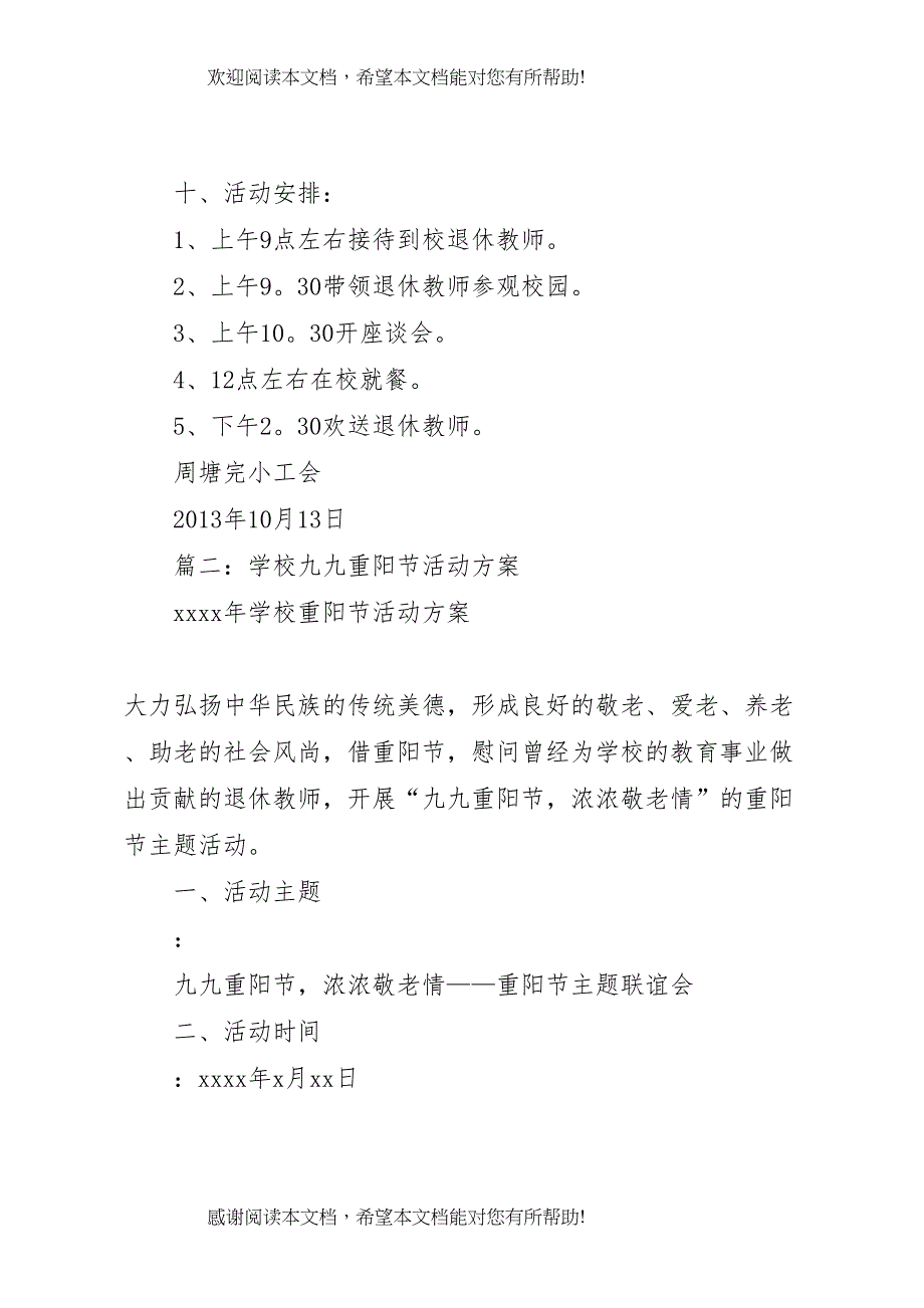 2022年学校工会重阳节活动方案_第2页