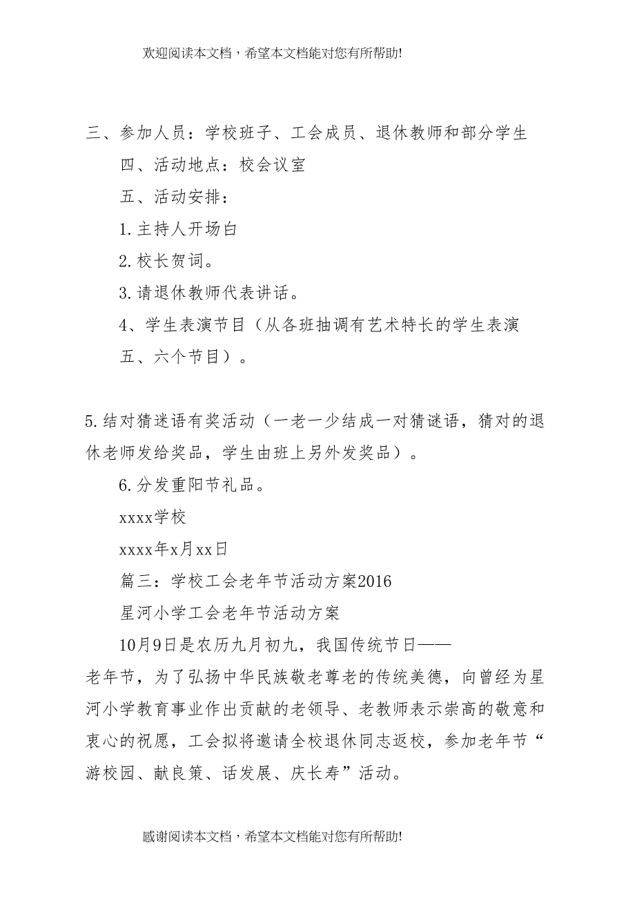 2022年学校工会重阳节活动方案_第3页