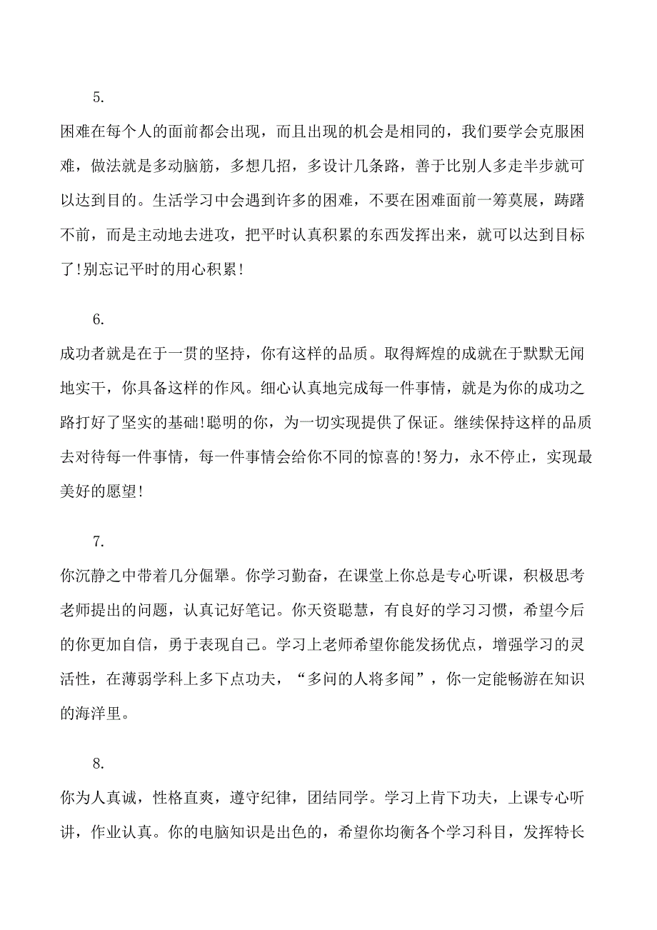 九年级上学期期末学生评语_第2页