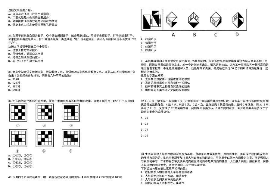 2023年06月河南南阳市宛城区事业单位招考聘用72人笔试参考题库附答案带详解_第5页