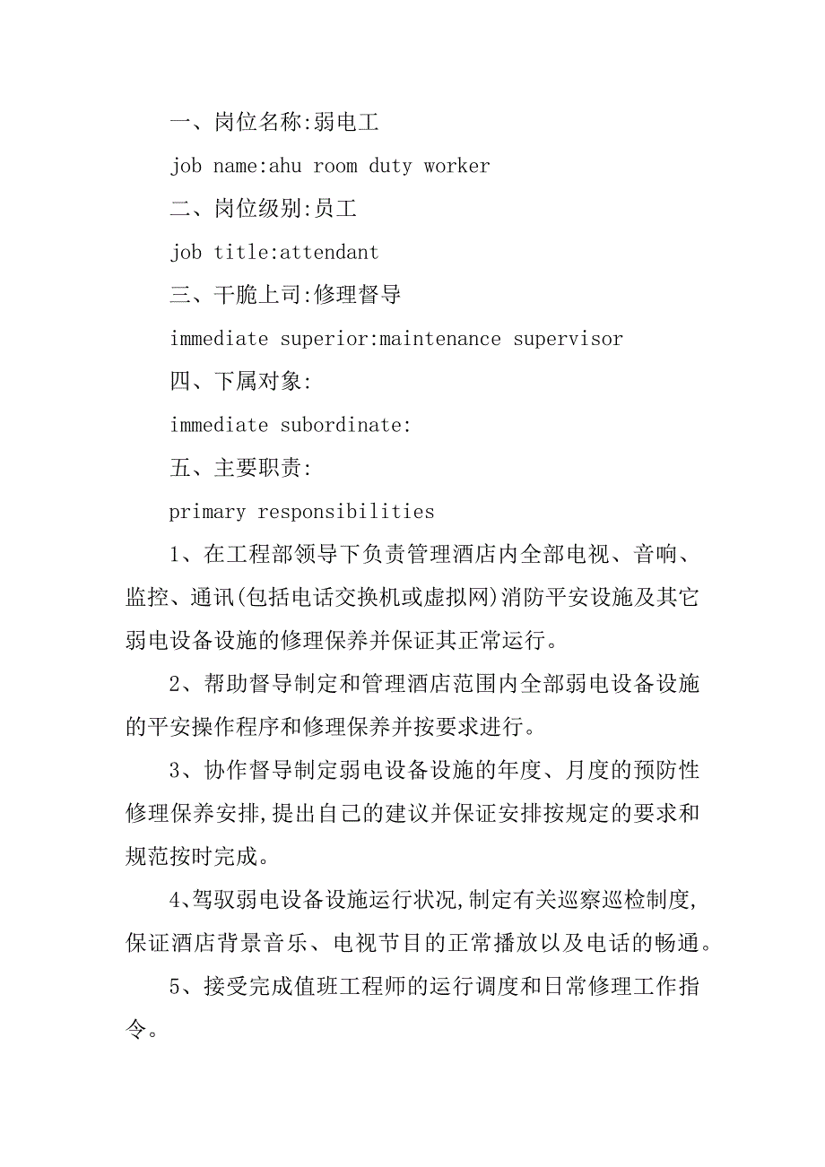 2023年酒店工程部弱电岗位职责3篇_第3页