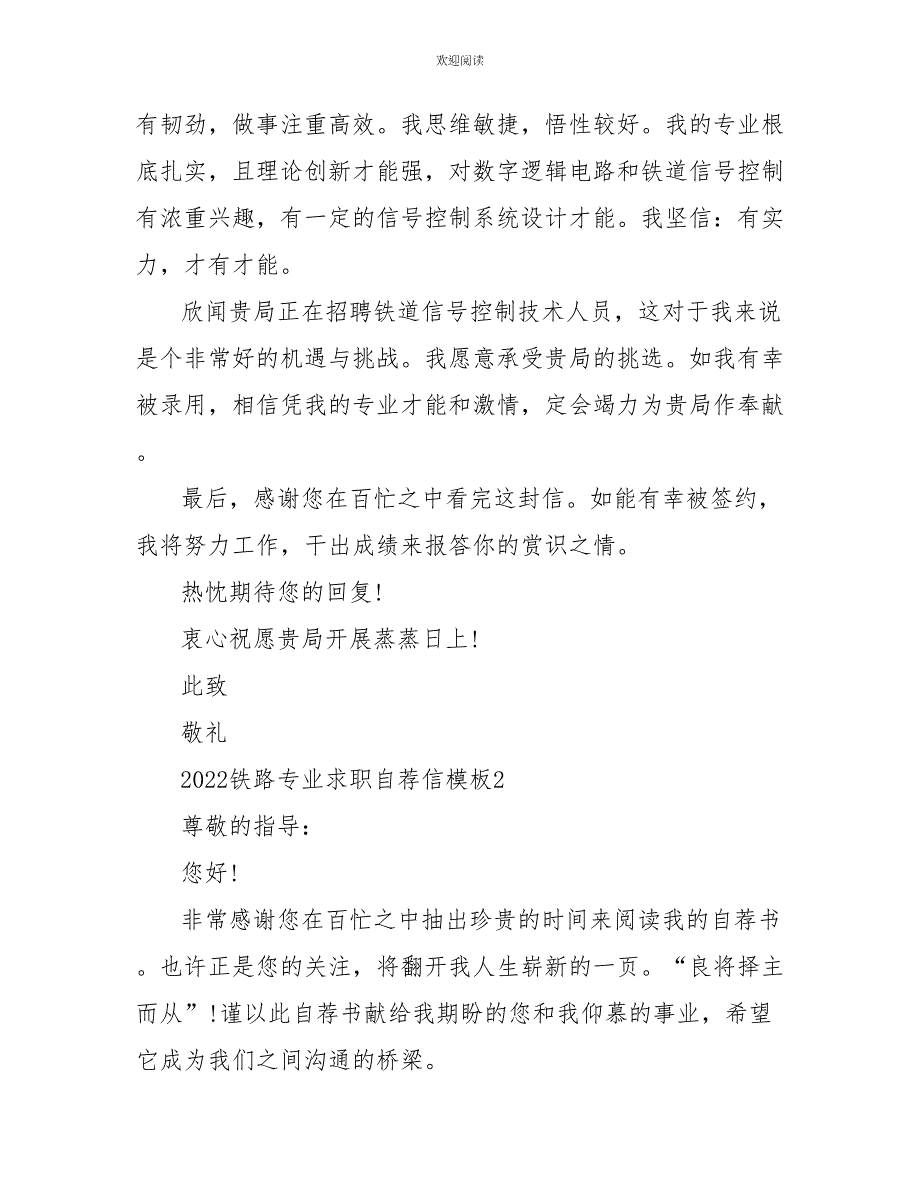 2022铁路专业求职自荐信模板_第2页