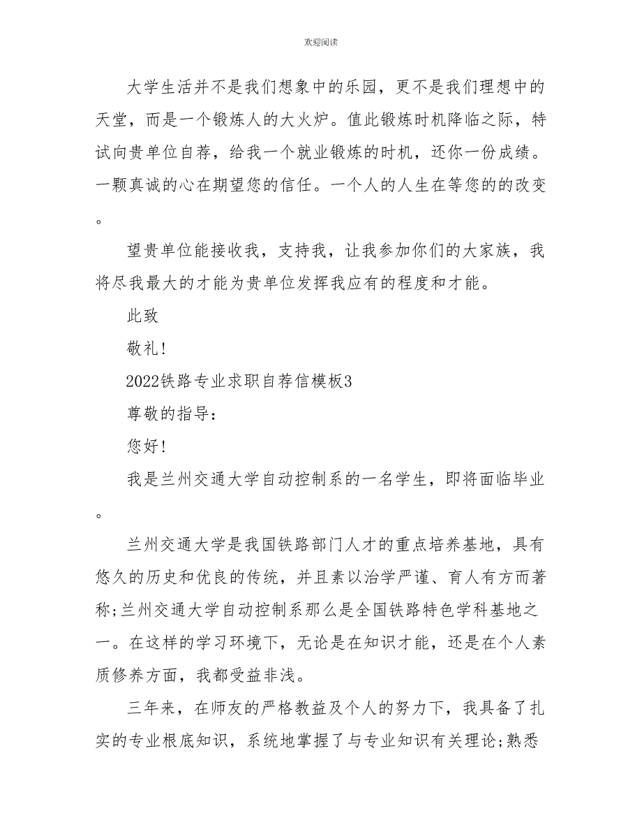 2022铁路专业求职自荐信模板_第4页