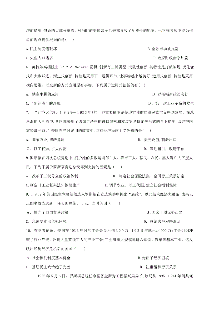 河北省邢台市高中历史6.2罗斯福新政B课时练习人民版必修2_第2页