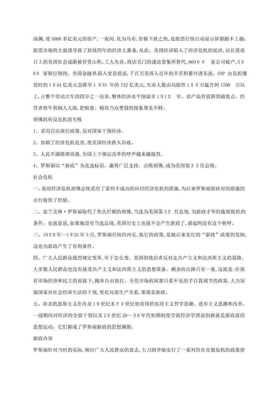 河北省邢台市高中历史6.2罗斯福新政B课时练习人民版必修2_第5页