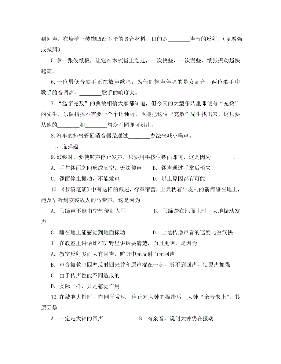 决胜八年级物理专题指导声音与环境_第4页