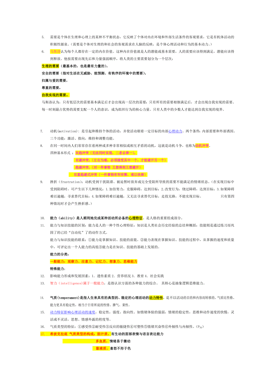 医学心理学考试重点总结——自己总结的(共13页)_第3页