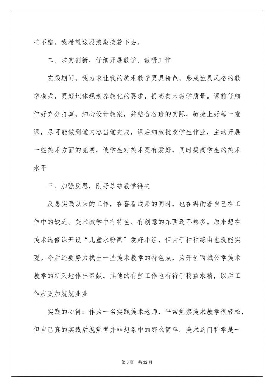 2023年支教大学生实习报告范文.docx_第5页