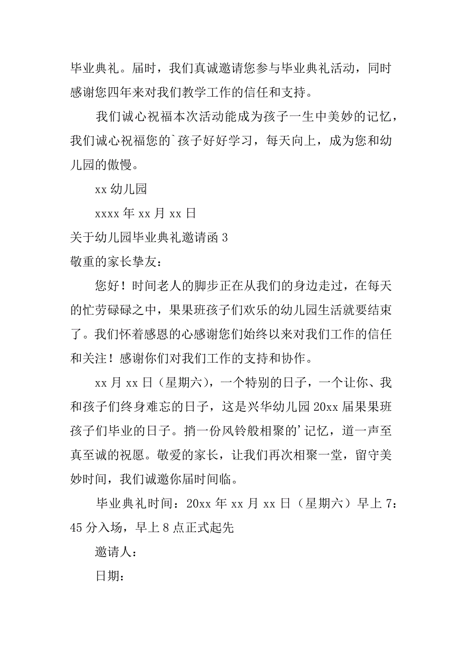 2023年关于幼儿园毕业典礼邀请函_第2页