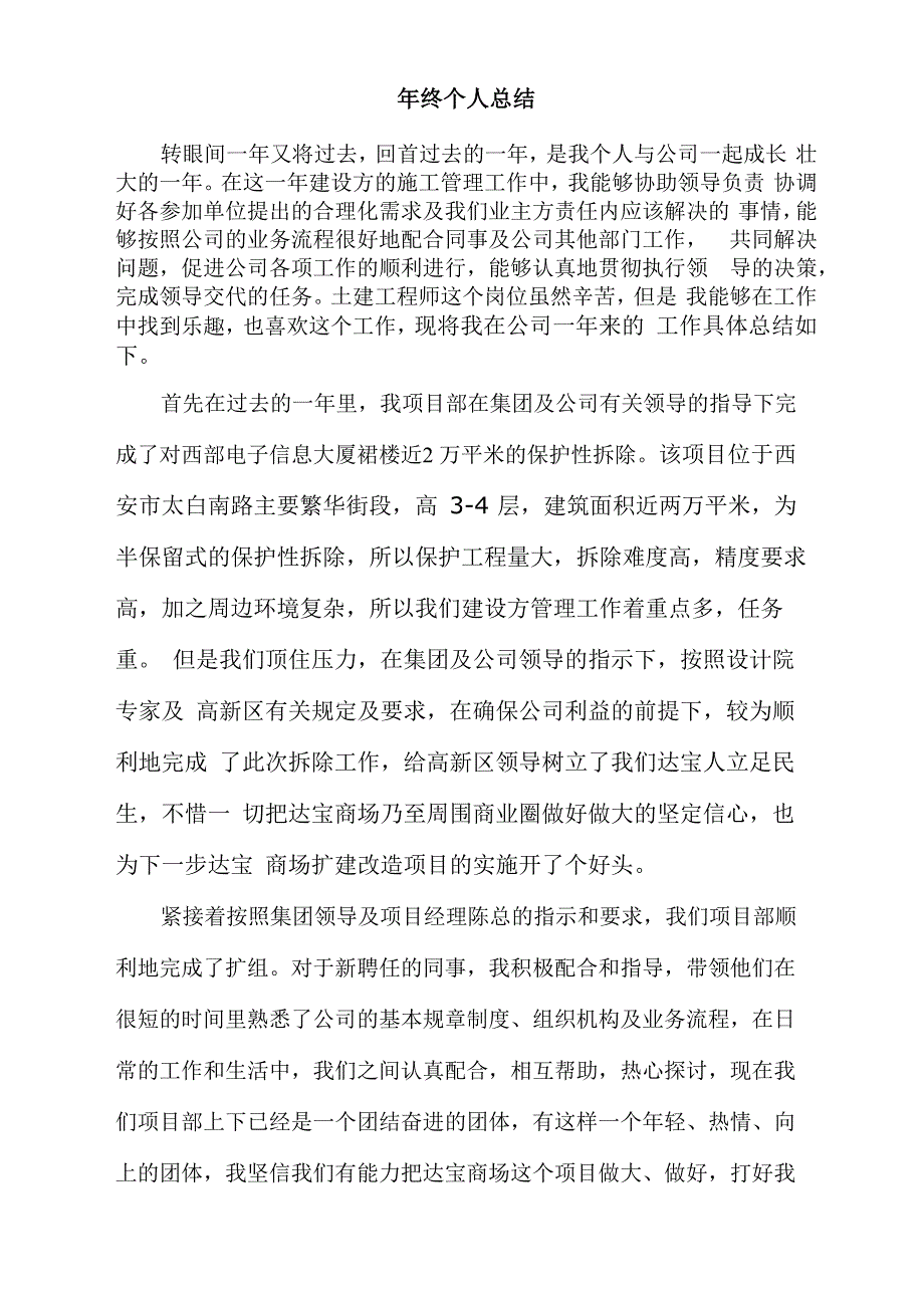 甲方土建工程师个人总结_第1页