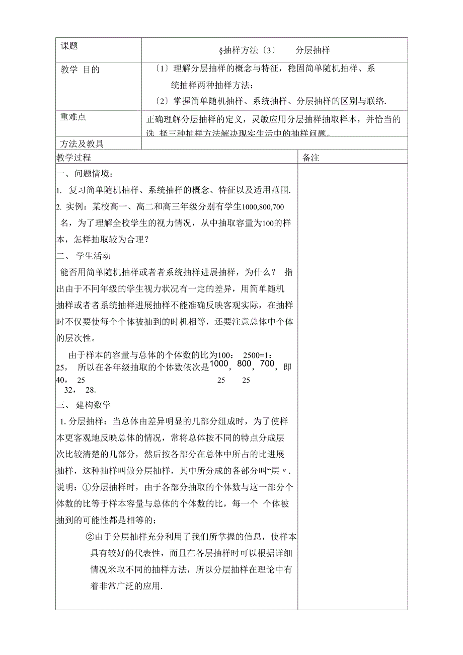 清泉州阳光实验学校抽样方法——分层抽样_1_第2页