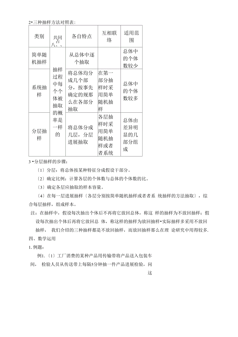 清泉州阳光实验学校抽样方法——分层抽样_1_第3页