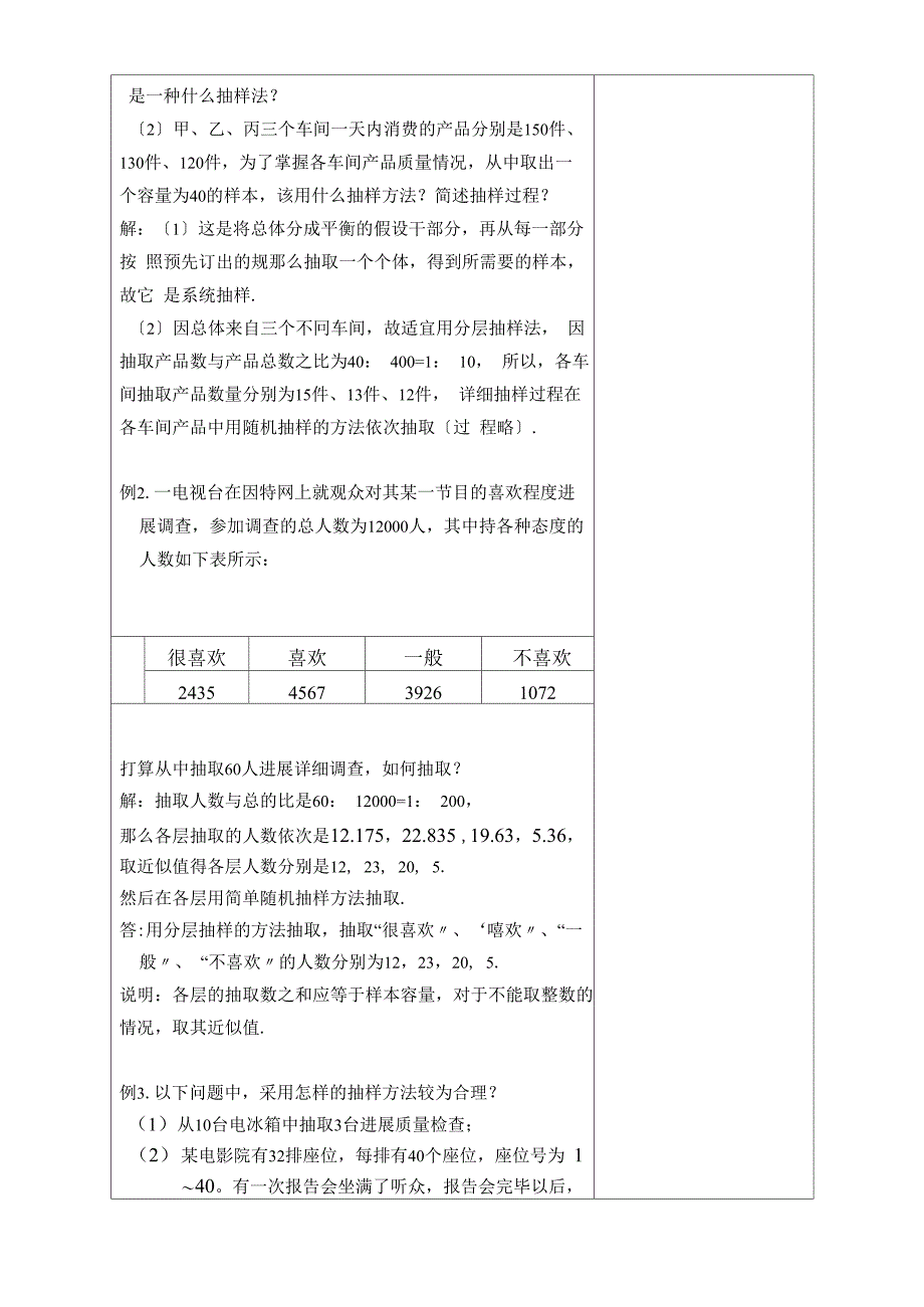 清泉州阳光实验学校抽样方法——分层抽样_1_第4页