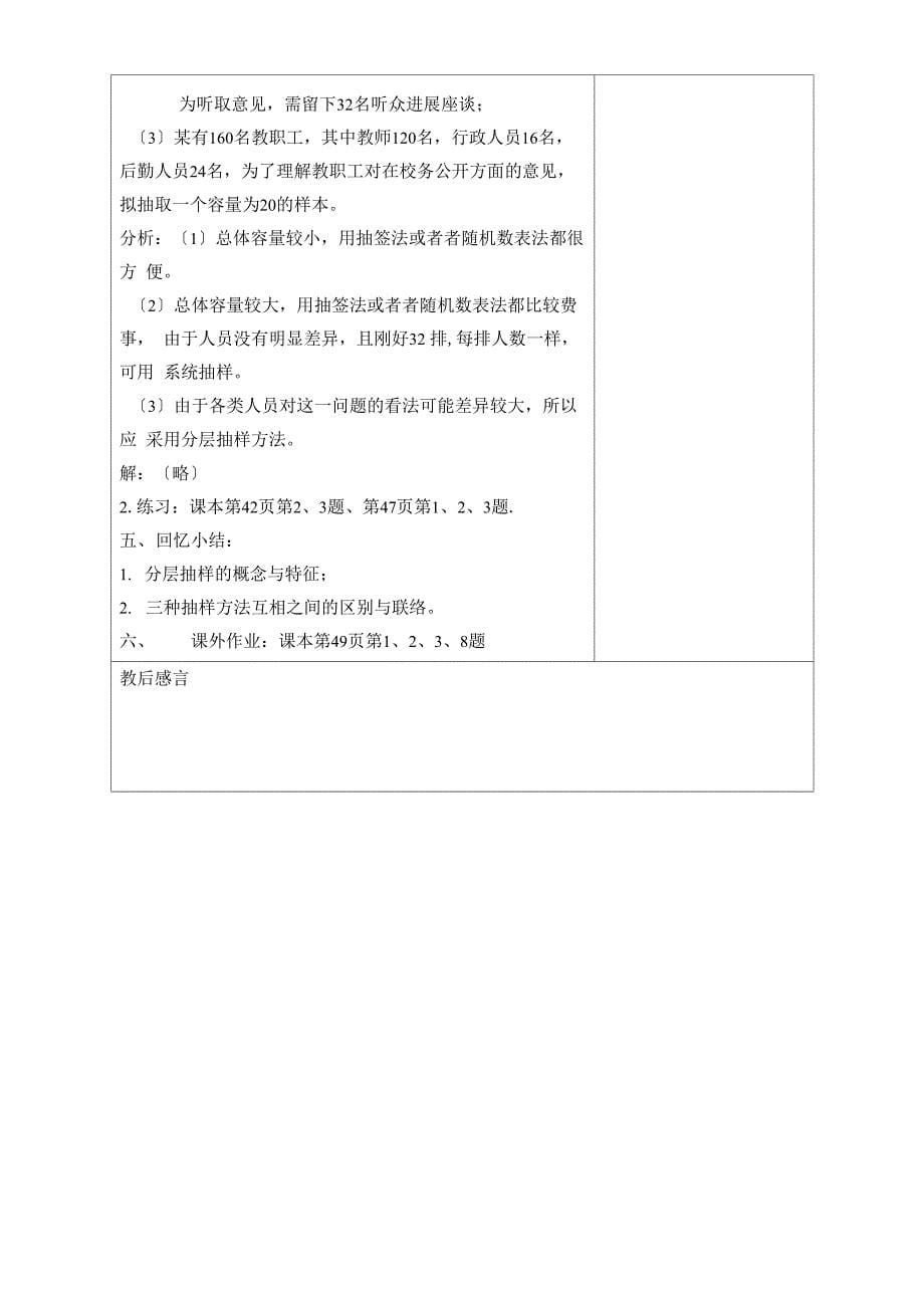 清泉州阳光实验学校抽样方法——分层抽样_1_第5页