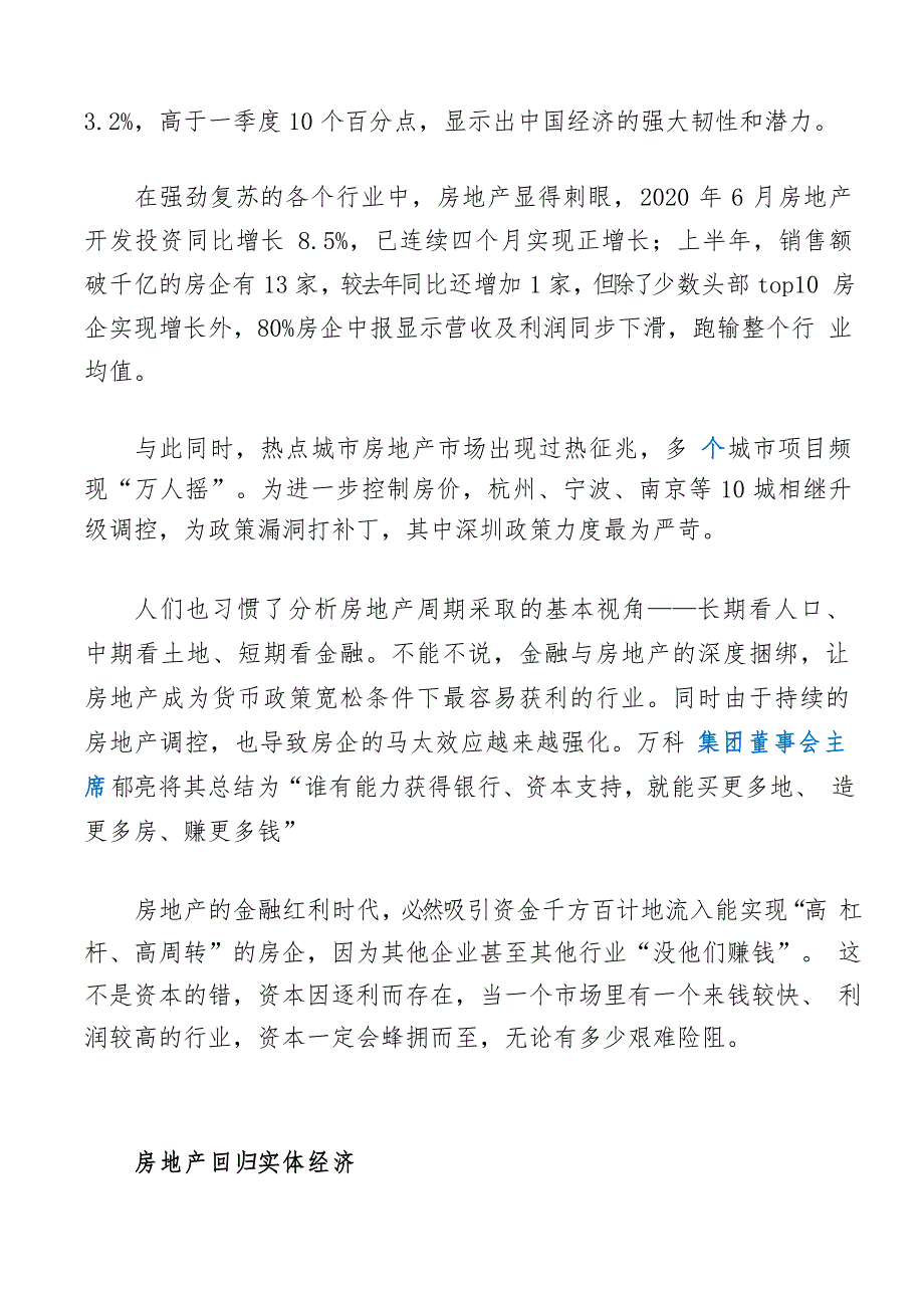 新发展格局下的地产调控与扩大内需_第2页