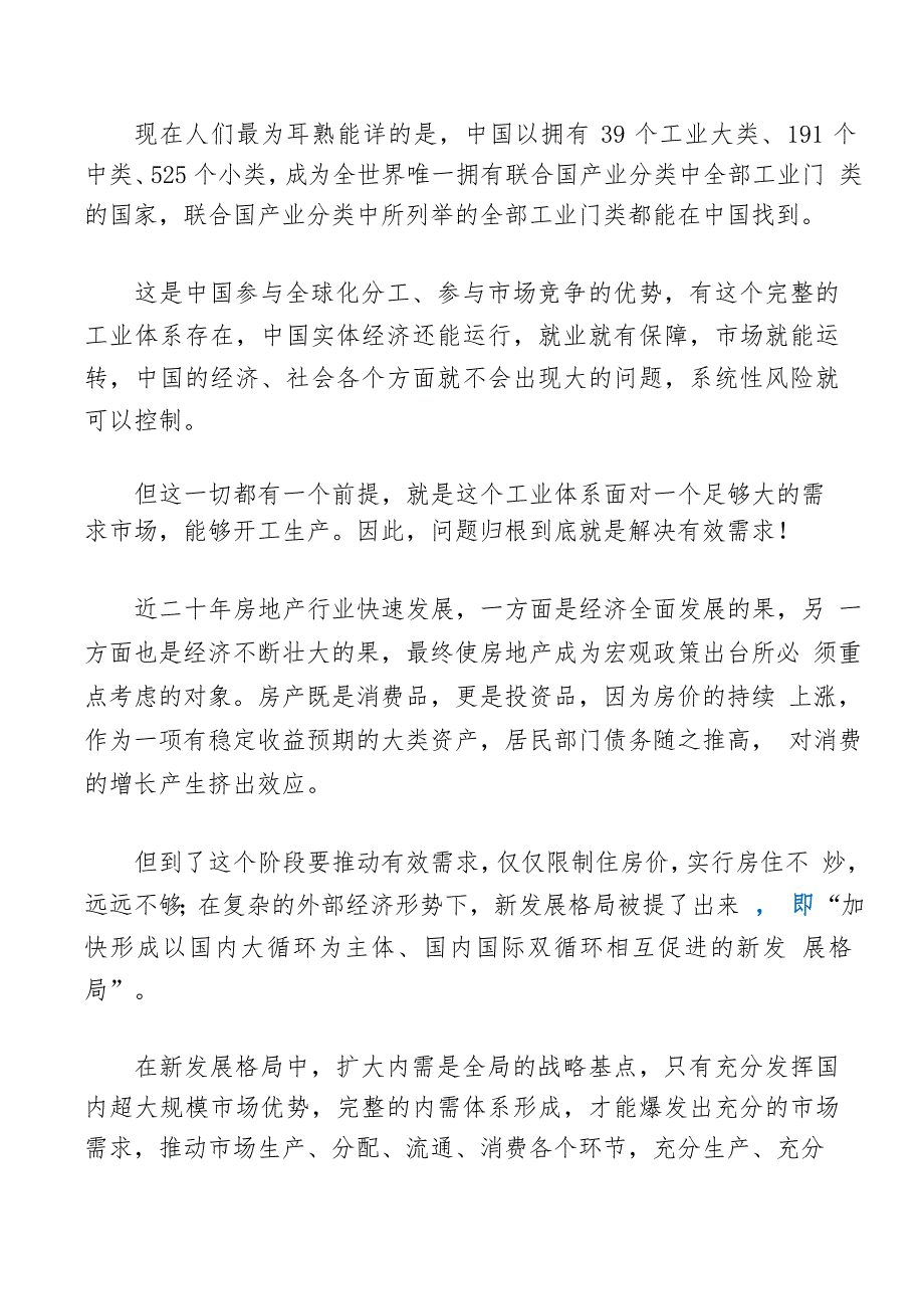 新发展格局下的地产调控与扩大内需_第4页