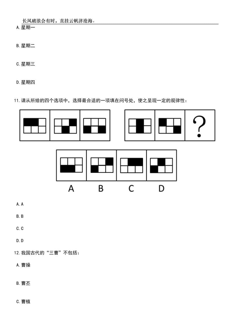 2023年06月浙江温州瓯海区社会治理中心招考聘用编外人员笔试题库含答案解析_第5页