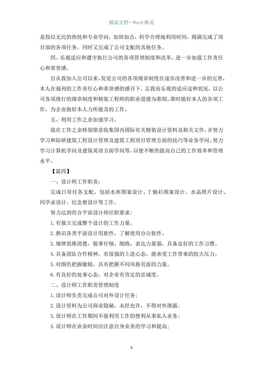 度设计师工作计划.docx_第5页