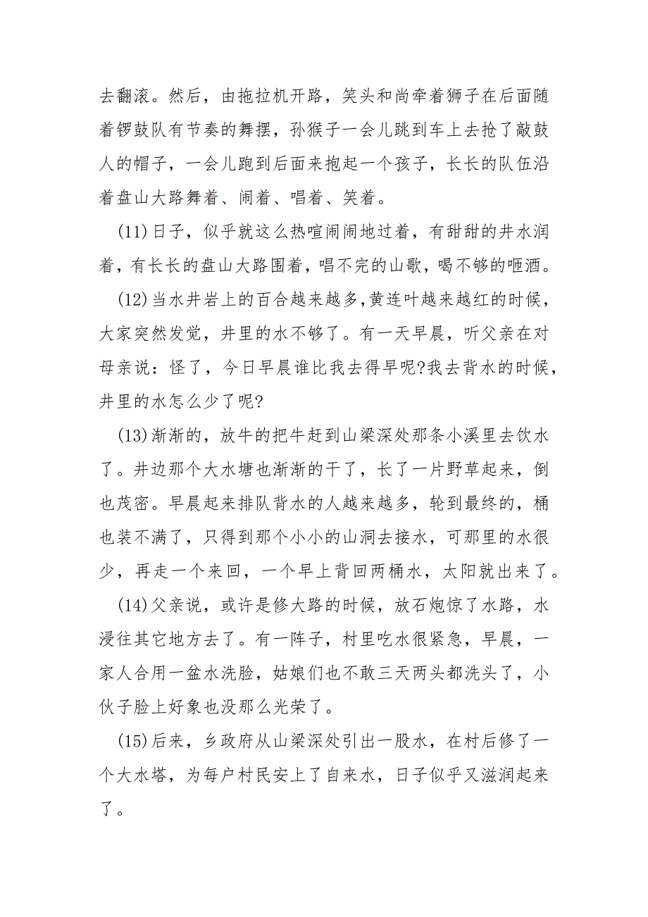 文学类文本之散文阅读题_文学类文本之散文阅读《背水的日子》附答案.docx_第3页