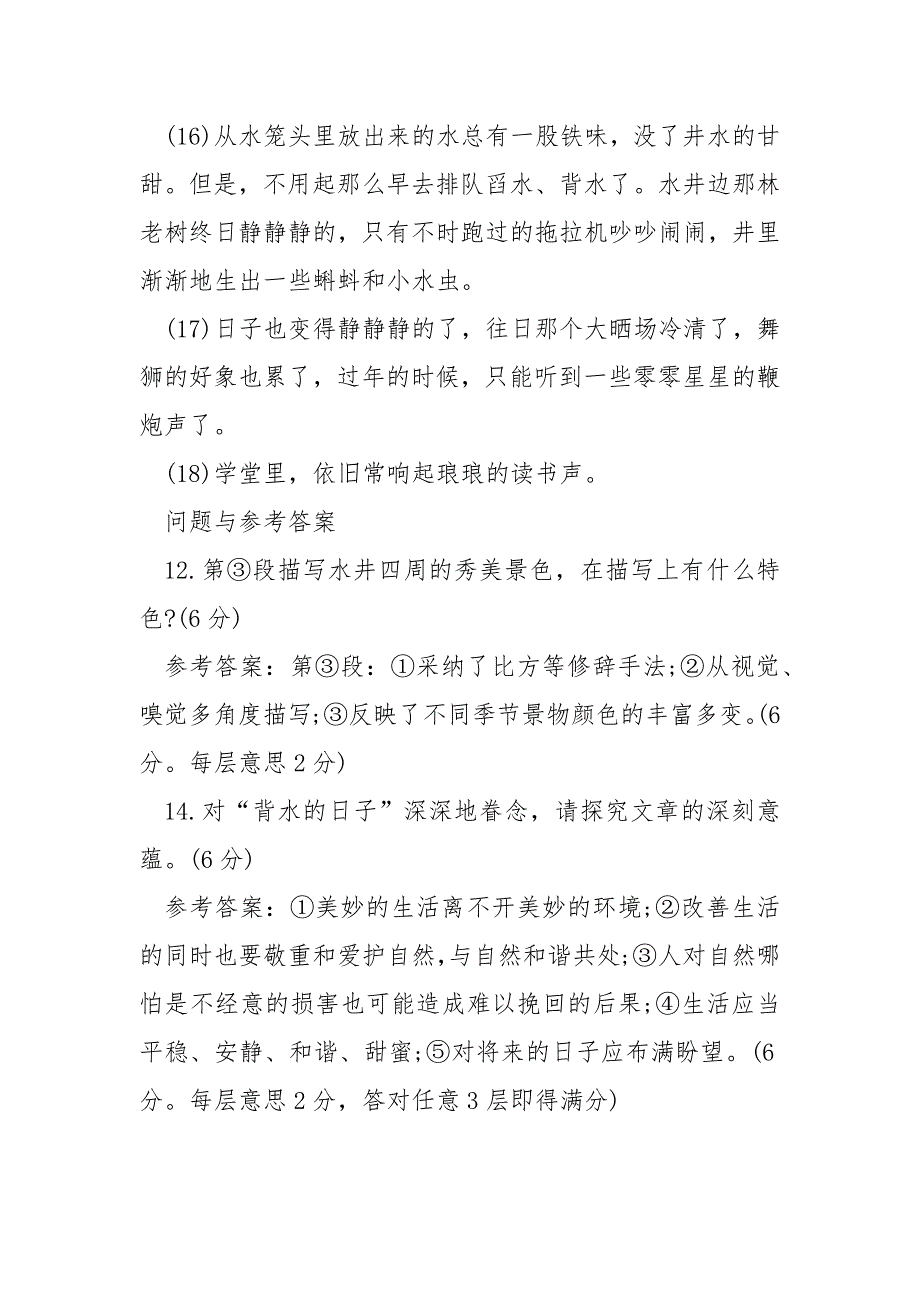 文学类文本之散文阅读题_文学类文本之散文阅读《背水的日子》附答案.docx_第4页