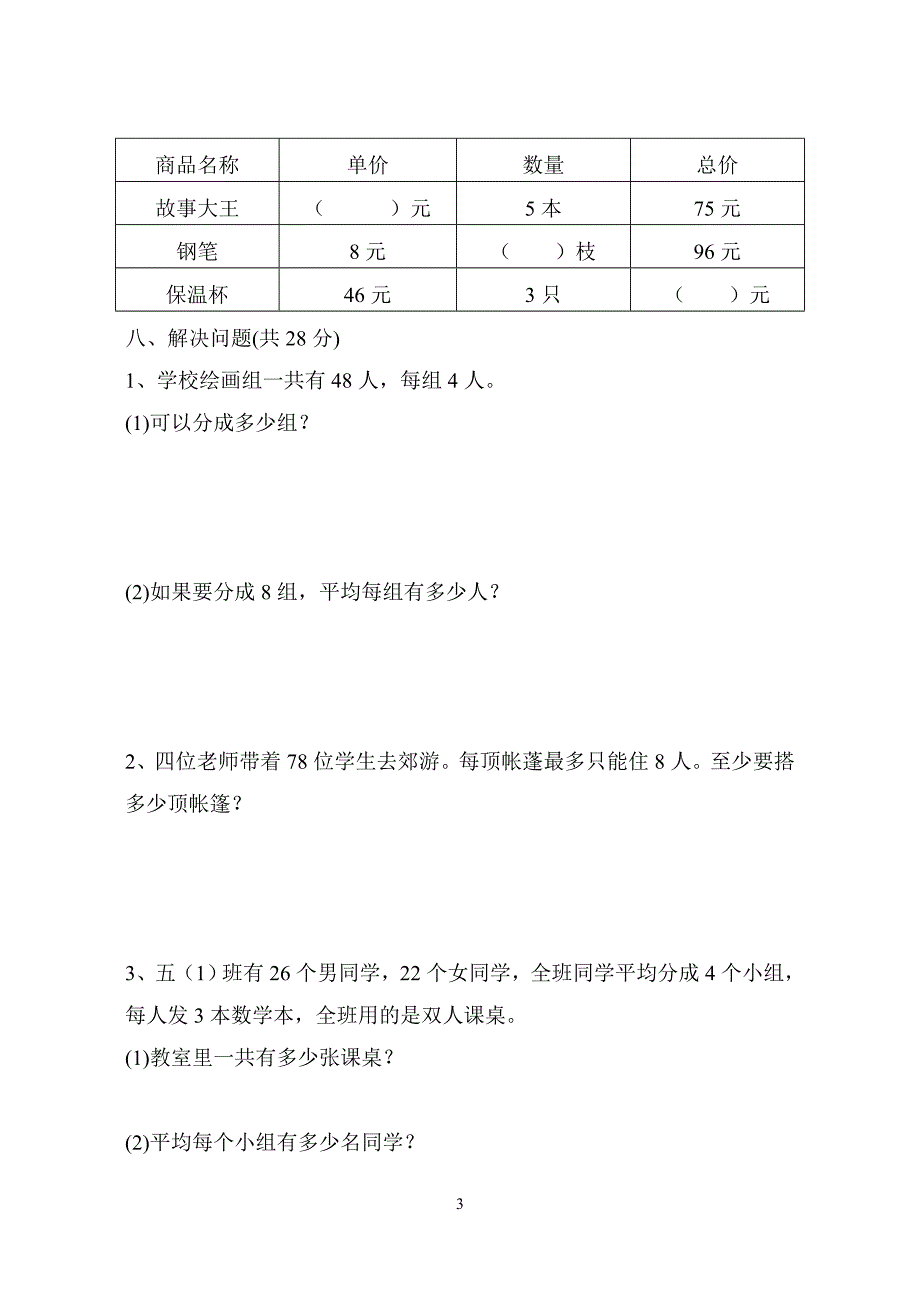 数学第一单元试题.doc_第3页