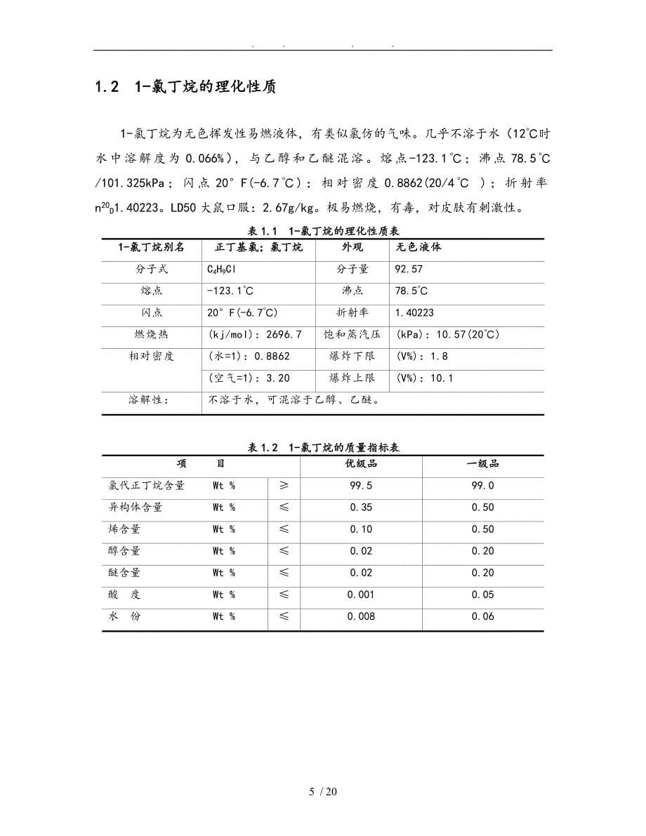 氯丁烷技术与市场调研报告书_第5页