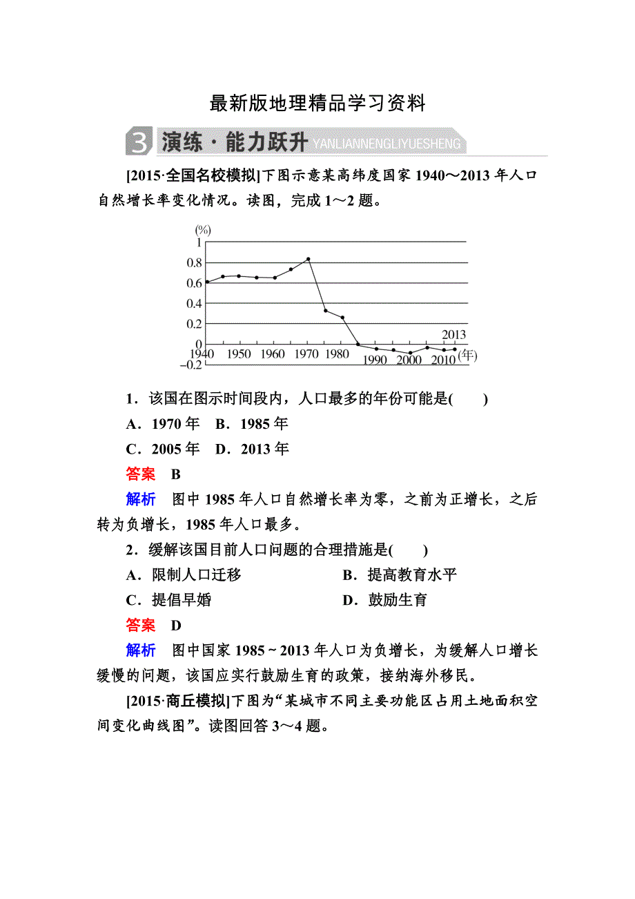 【最新】金版教程高考地理二轮复习训练：132 地理图表判读技能 e Word版含解析_第1页