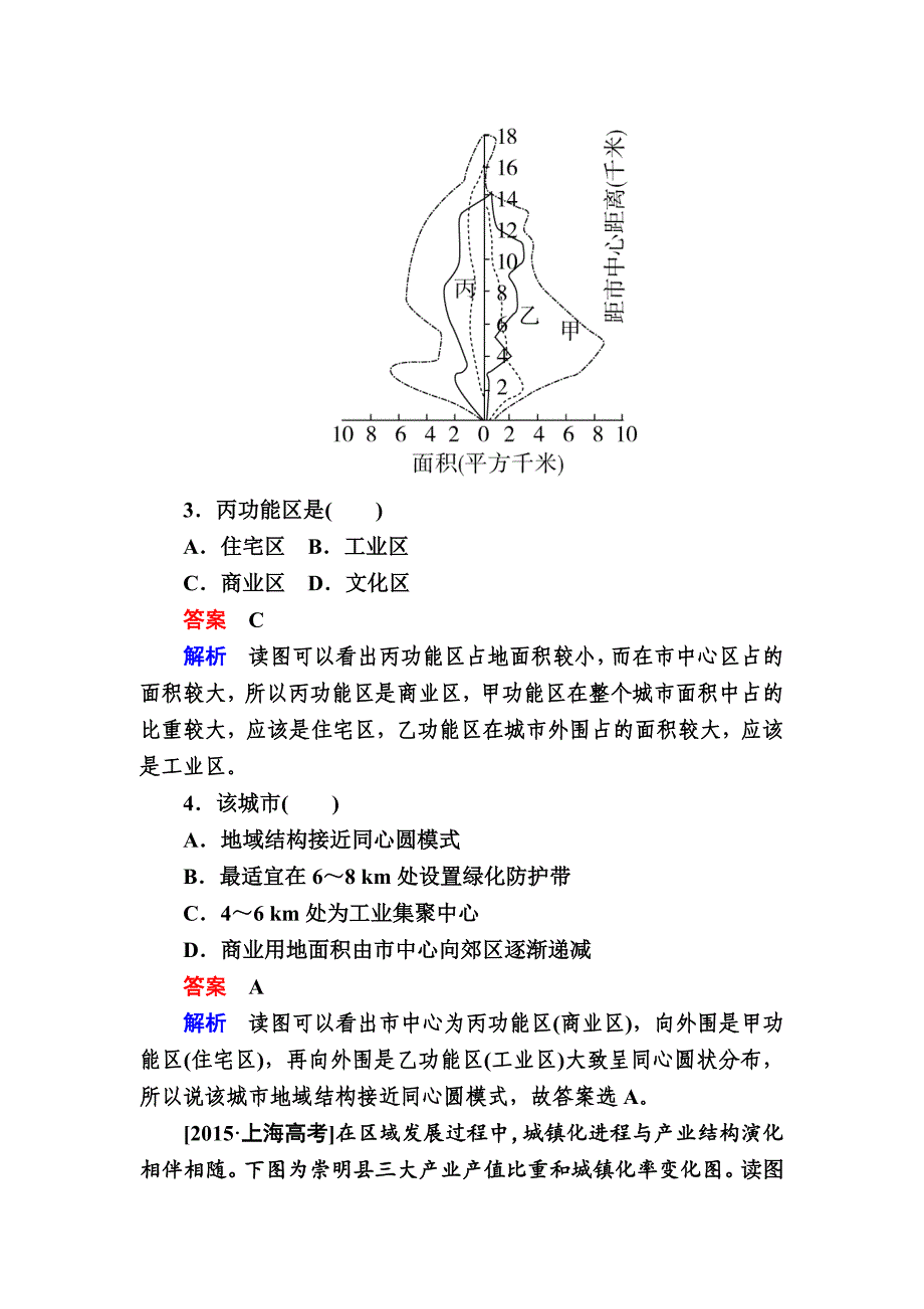 【最新】金版教程高考地理二轮复习训练：132 地理图表判读技能 e Word版含解析_第2页