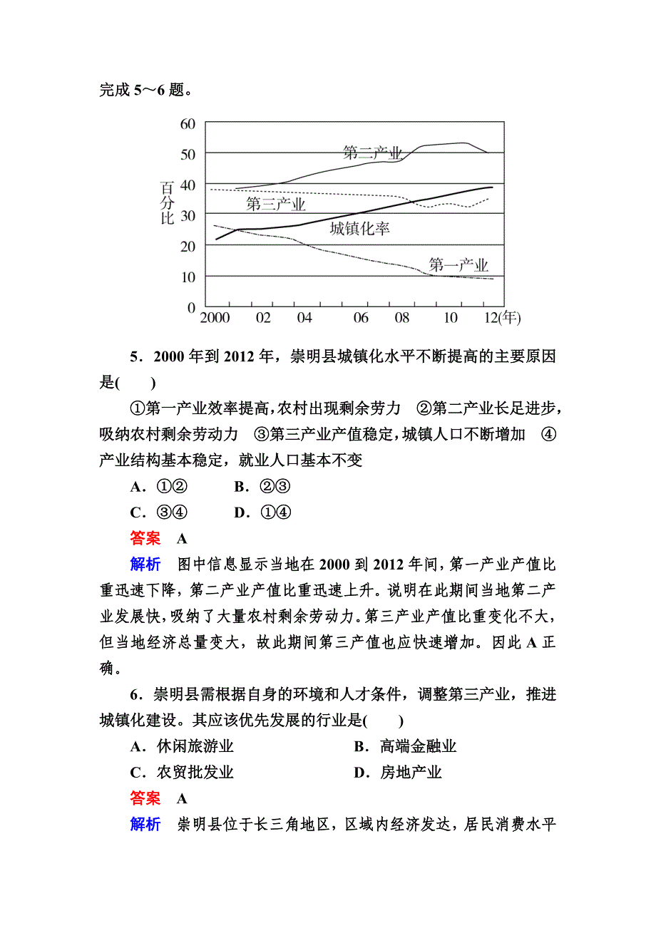 【最新】金版教程高考地理二轮复习训练：132 地理图表判读技能 e Word版含解析_第3页