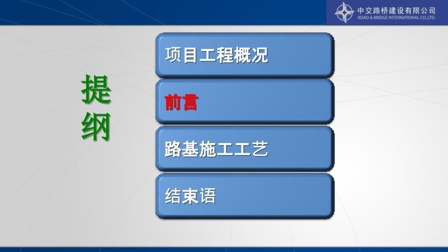 知名企业路基施工工艺标准培训PPT(79页)_详细_第5页