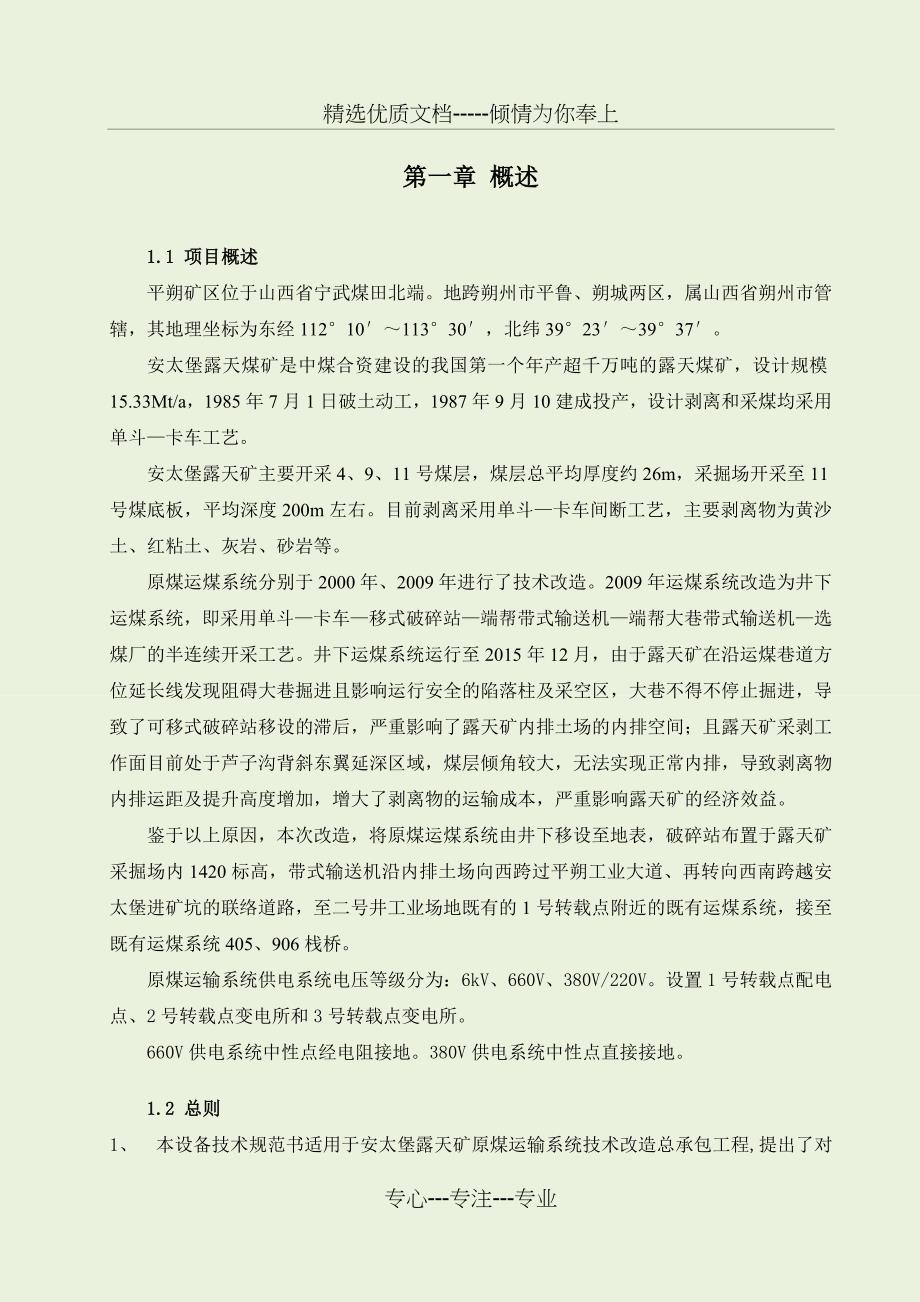 图纸和技术资料-中煤邯郸设计工程有限责任公司_第3页