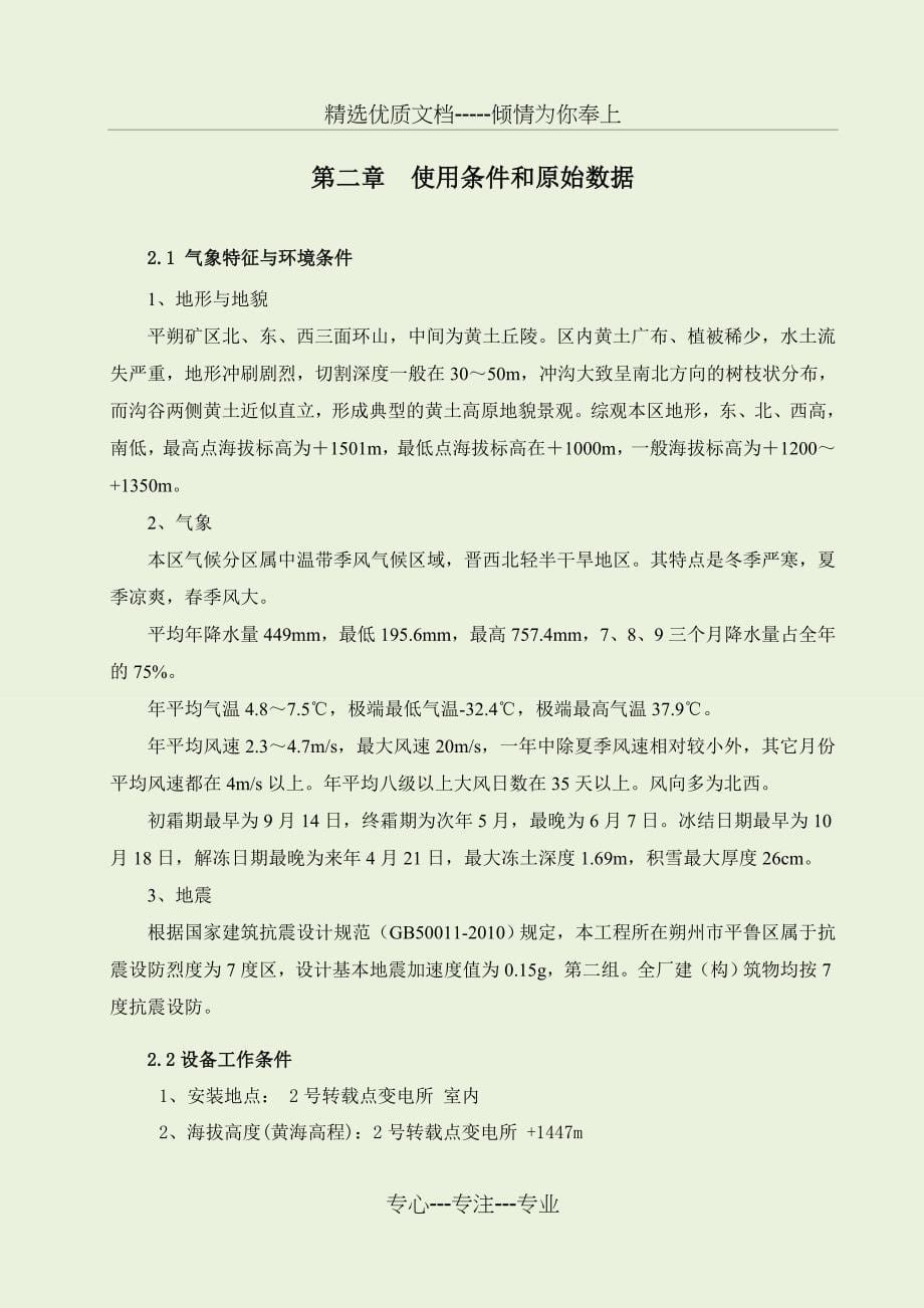 图纸和技术资料-中煤邯郸设计工程有限责任公司_第5页