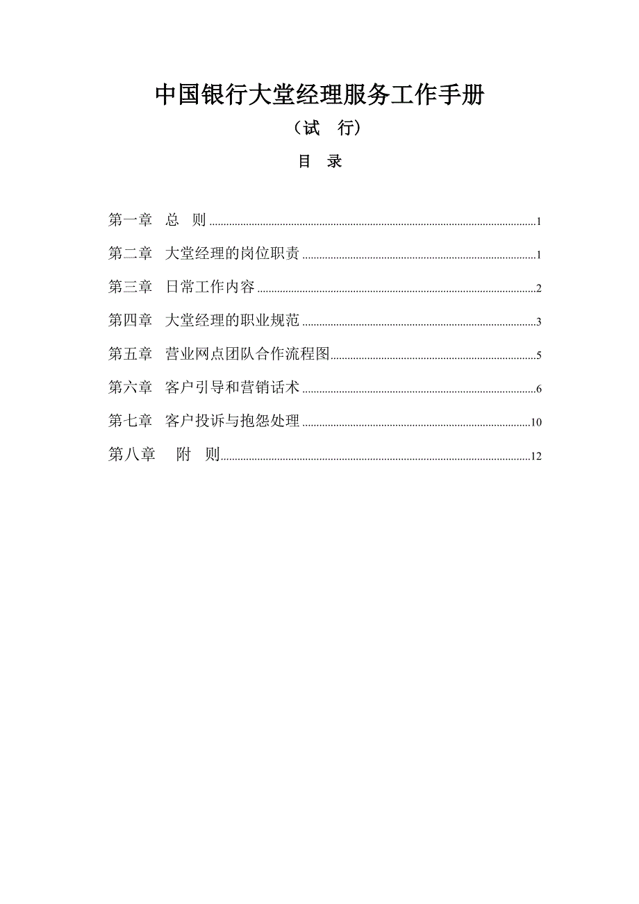 大堂经理服务工作手册试行_第1页