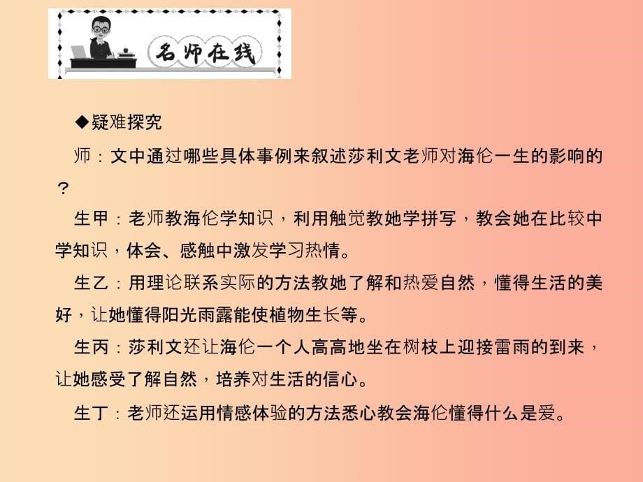 七年级语文上册 第二单元 7我的老师习题课件 语文版.ppt_第5页